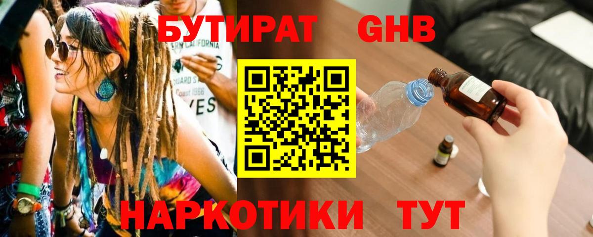 Бутират 99%  Вход с VPN  БУТИРАТ  Хабаровск 