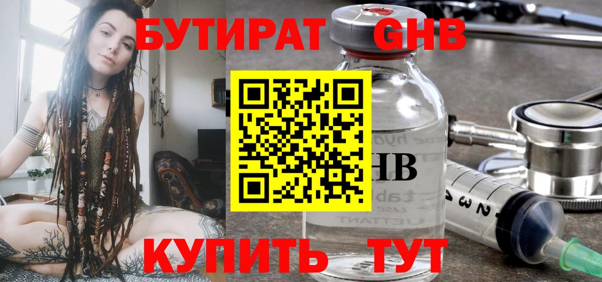 Бутират 99% Хабаровск