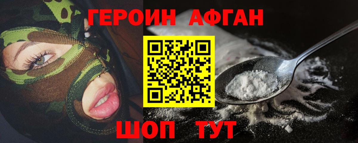 ГЕРОИН хмурый  Вход с VPN  Хабаровск 