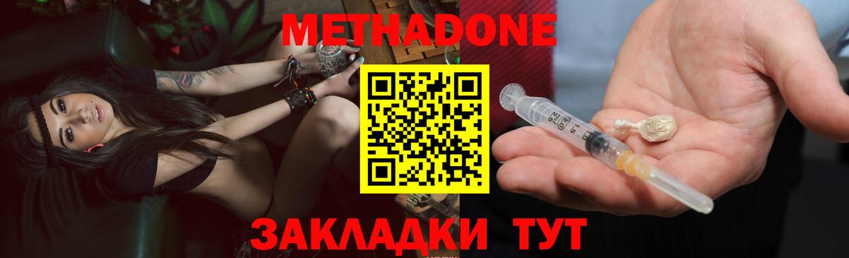 Метадон methadone Хабаровск